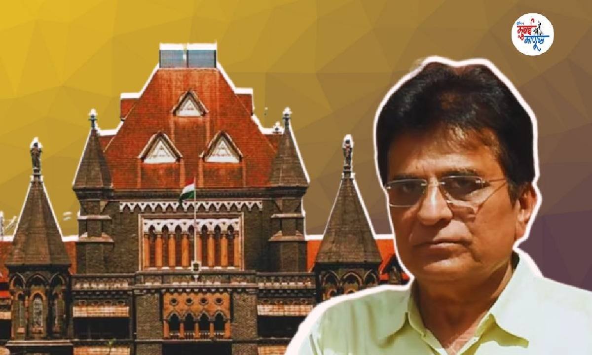 Bombay High Court on Kirit Somaiyya