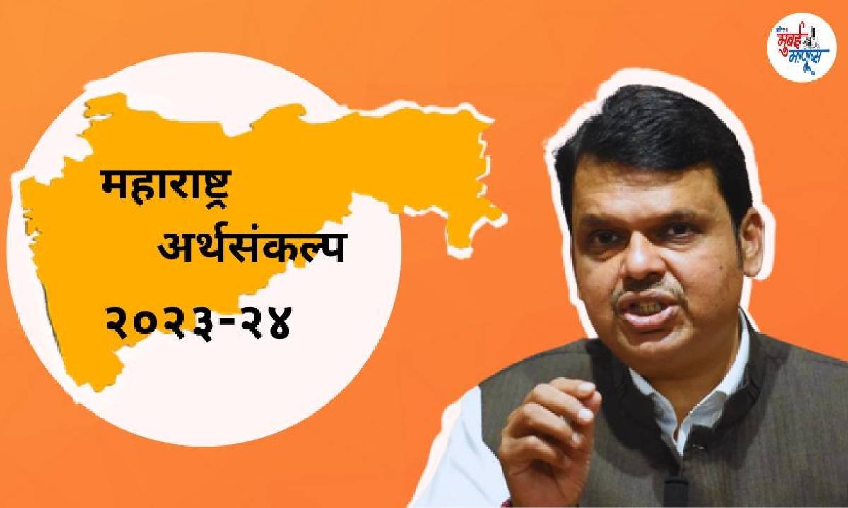 Maharashtra Budget 2023-24 